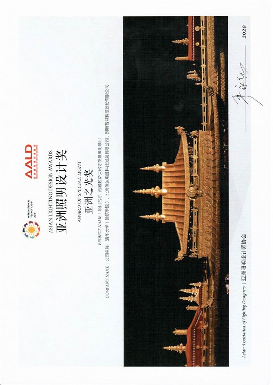 大昭寺-亞洲之光獎